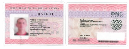 Патент на работу в Москве для граждан Украины