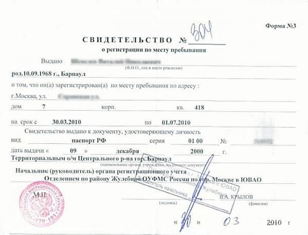 Образец бланка временной регистрации для граждан РФ